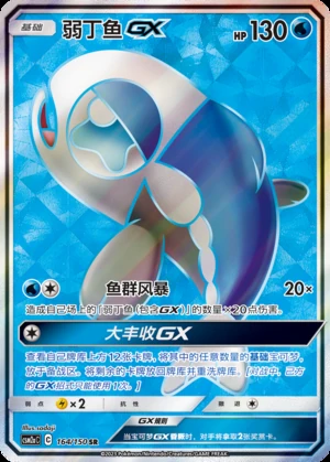 Wishiwashi GX Shining Synergy Y126