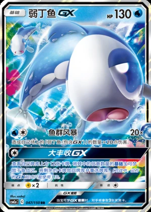 Wishiwashi GX Shining Synergy Y126