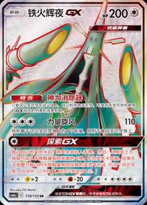 Celesteela GX Shining Synergy Y186