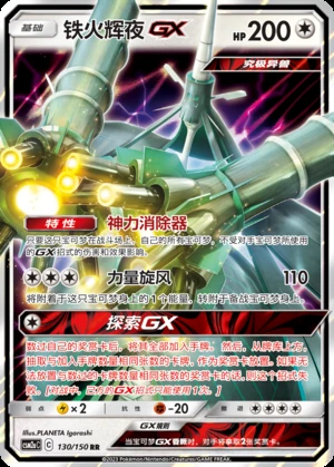 Celesteela GX Shining Synergy Y186