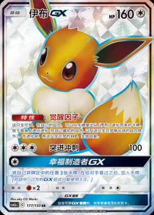 Eevee GX Shining Synergy Y266