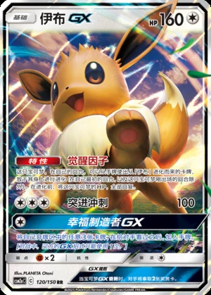 Eevee GX Shining Synergy Y266