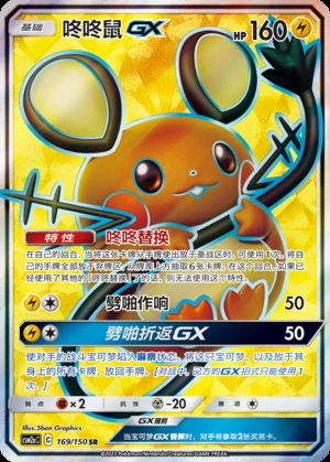 Dedenne GX Shining Synergy Y276