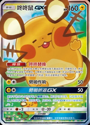 Dedenne GX Shining Synergy Y276