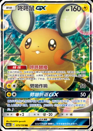 Dedenne GX Shining Synergy Y276