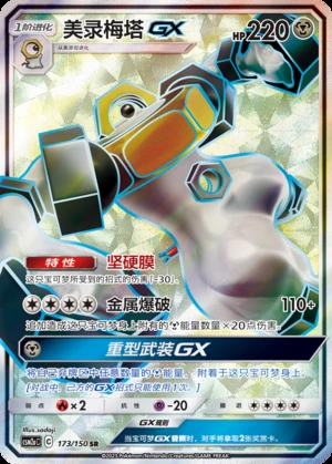 Melmetal GX Shining Synergy Y283