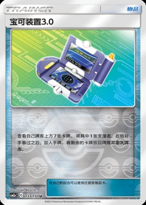 Pokegear 3.0 Shining Synergy Y287