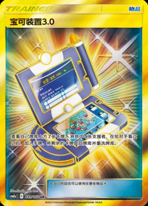 Pokegear 3.0 Shining Synergy Y287