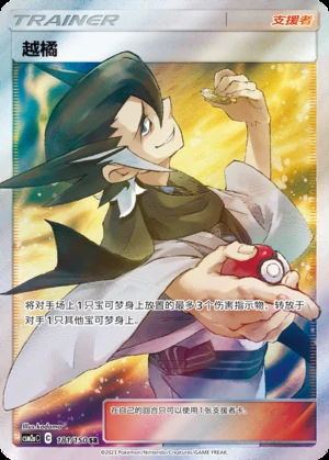 Yue Ju Shining Synergy Y298