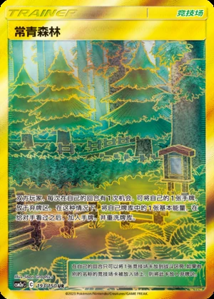 Chang Qing Sen Lin Shining Synergy Y316