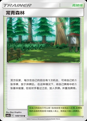 Chang Qing Sen Lin Shining Synergy Y316