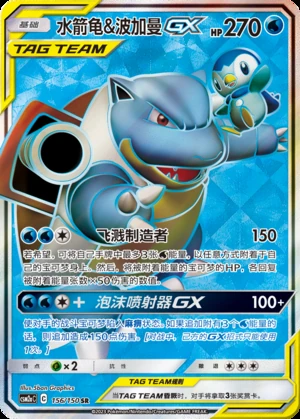 Blastoise & Piplup GX Shining Synergy Y317