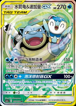Blastoise & Piplup GX Shining Synergy Y317