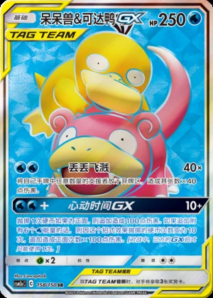 Slowpoke & Psyduck GX Shining Synergy Y318
