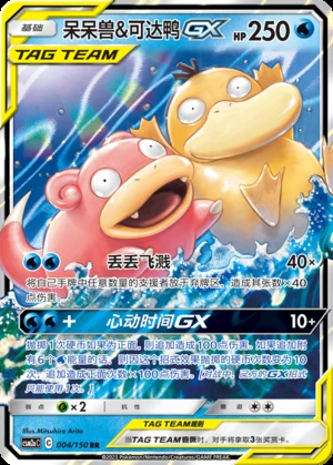 Slowpoke & Psyduck GX Shining Synergy Y318