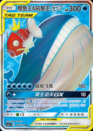 Magikarp & Wailord GX Shining Synergy Y319