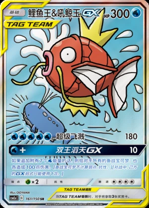 Magikarp & Wailord GX Shining Synergy Y319