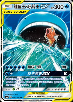 Magikarp & Wailord GX Shining Synergy Y319