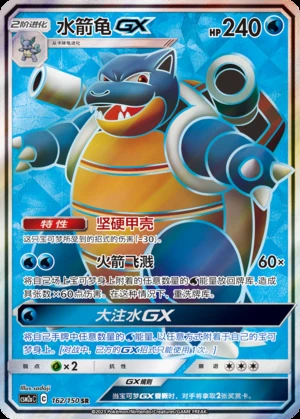 Blastoise GX Shining Synergy Y320