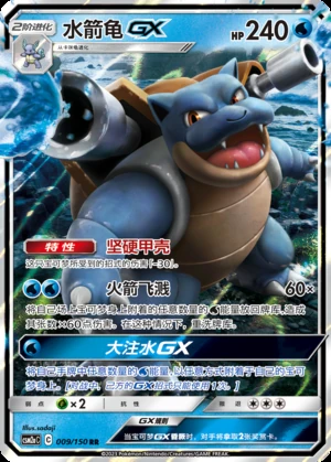 Blastoise GX Shining Synergy Y320
