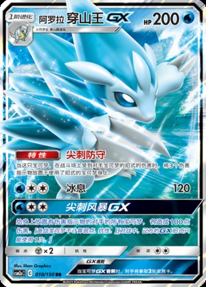 Alolan Sandslash GX Shining Synergy Y321