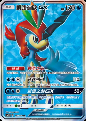 Keldeo GX Shining Synergy Y322