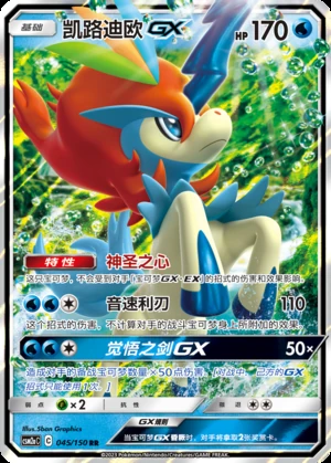 Keldeo GX Shining Synergy Y322