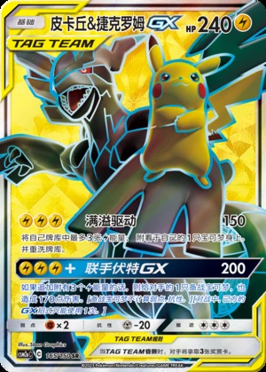 Pikachu & Zekrom GX Shining Synergy Y323