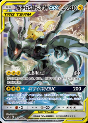 Pikachu & Zekrom GX Shining Synergy Y323