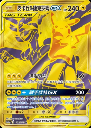Pikachu & Zekrom GX Shining Synergy Y323