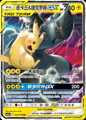 Pikachu & Zekrom GX Shining Synergy Y323