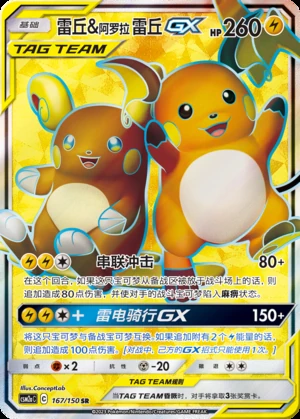 Raichu & Alolan Raichu GX Shining Synergy Y324