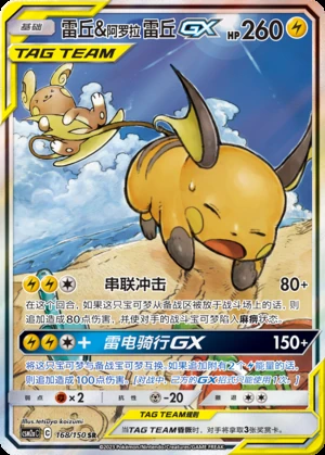 Raichu & Alolan Raichu GX Shining Synergy Y324