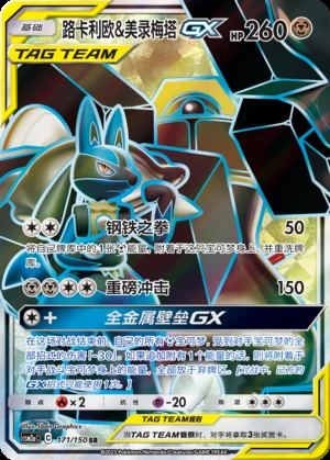 Lucario & Melmetal GX Shining Synergy Y325