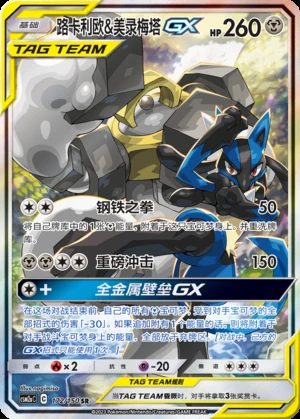 Lucario & Melmetal GX Shining Synergy Y325