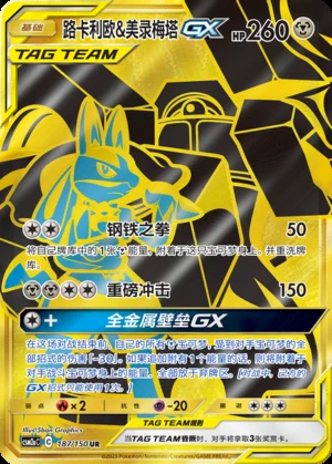 Lucario & Melmetal GX Shining Synergy Y325