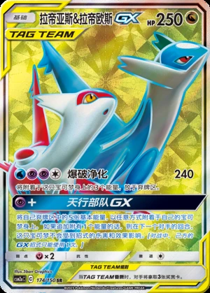 Latias & Latios GX Shining Synergy Y326