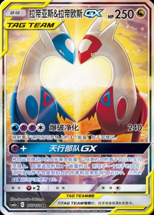 Latias & Latios GX Shining Synergy Y326