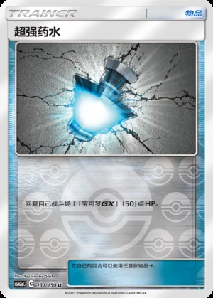 Chao Qiang Yao Shui Shining Synergy Y327