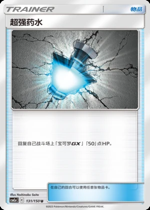 Chao Qiang Yao Shui Shining Synergy Y327