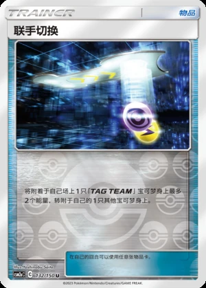 Lian Shou Qie Huan Shining Synergy Y328