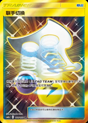 Lian Shou Qie Huan Shining Synergy Y328