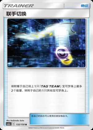 Lian Shou Qie Huan Shining Synergy Y328