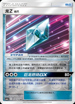 LongZ Long Zhao Shining Synergy Y329