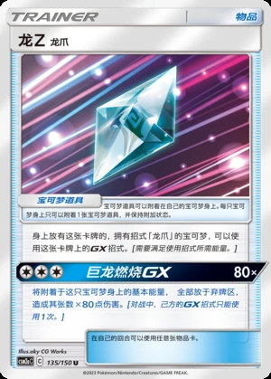 LongZ Long Zhao Shining Synergy Y329