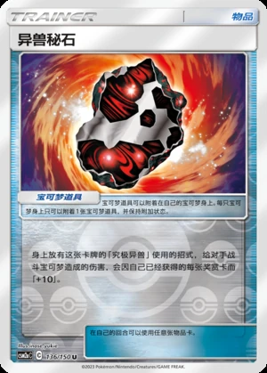Yi Shou Mi Shi Shining Synergy Y330