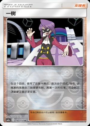 Yi Shu Shining Synergy Y333