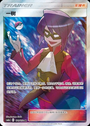 Yi Shu Shining Synergy Y333