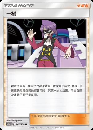 Yi Shu Shining Synergy Y333