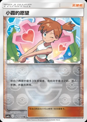 Misty's Yuan Wang Shining Synergy Y335